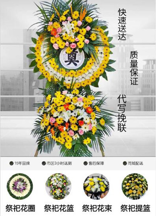 山西朔州朔城区贾庄乡太平窑村花圈代送